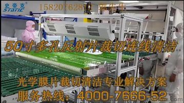 史帝克ST1500抖料机，多孔反射片裁切后清除孔屑