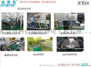 片材卷材接触式除尘机、静电除尘机、板面清洁机